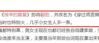 放羊的星星翻拍（翻拍成功可能性极低）