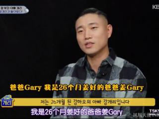 gary儿子（前成员GARY带两岁儿子上节目）