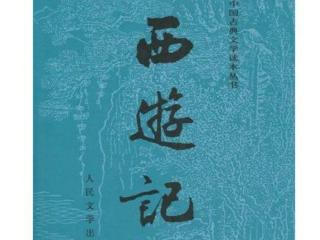 西游记故事情节概括（西游记十个故事情节概括）