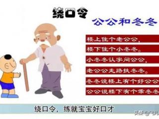 儿童绕口令大全（100首幼儿绕口令）