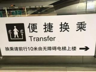 站内换乘怎么换（买了电子客票你会换乘么）