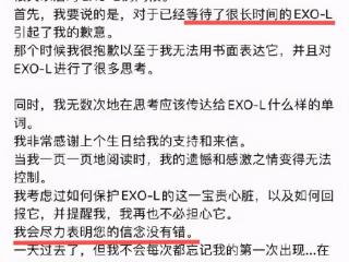 朴灿烈向粉丝道歉（28岁朴灿烈风波后向粉丝道歉）