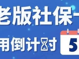 社保卡和医保卡（社保卡和医保卡的区别在哪）