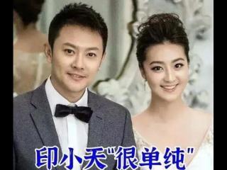 印小天事件是什么（印小天的骗婚与插刀门事件）
