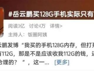 岳云鹏上热搜（岳云鹏吐槽新手机冲上热搜）