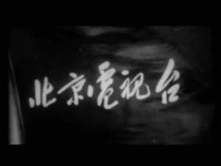 第一位播音员（新中国首位播音员沈力）