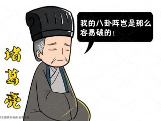 八卦阵完整图（诸葛亮的八卦阵有多厉害）