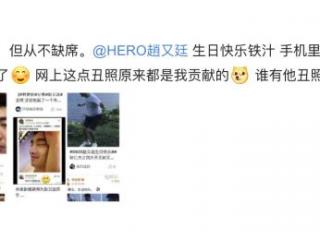 林更新赵又廷（林更新为赵又廷庆生）