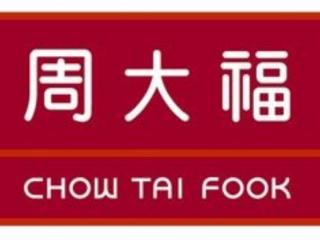 十大黄金品牌排行榜（排名前十的黄金珠宝品牌）