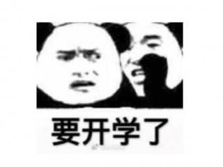 关于开学的说说（最新开学说说朋友圈心情短语）