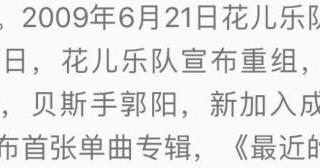 花儿乐队成员（花儿乐队11年后重组不见大张伟）