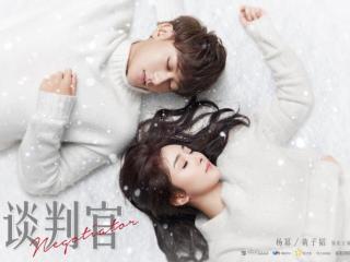 杨幂和黄子韬的电视剧（杨幂黄子韬紧依相伴）