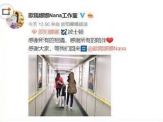 欧阳娜娜入学（欧阳娜娜入学怎么回事）