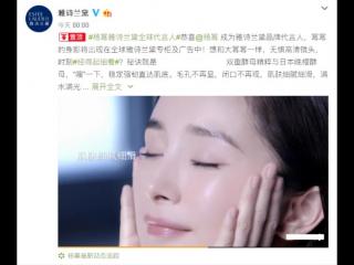 雅诗兰黛代言人（杨幂成雅诗兰黛全球代言人）