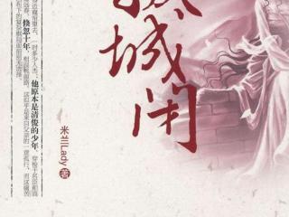 孤城闭电视剧（3月最值得期待的电视剧）