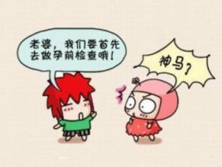 生育要检查什么（夫妻必知的检查项目和注意事项）