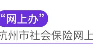 社保怎么转入新单位（换了工作社保如何转移）