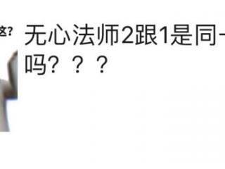 无心法师豆瓣（无心法师3时隔三年开播）