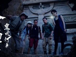 鬼吹灯电影有几部（鬼吹灯系列6部盗墓电影）