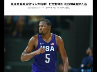 美国篮球明星（美国男篮官宣12人名单）