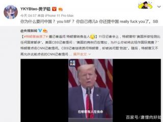黄子韬吐槽特朗普（黄子韬吐槽特朗普说了什么）