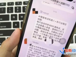 疯狂打电话是什么意思（疯狂的电话推销机器人）