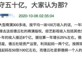 郭德纲身价多少亿（郭德纲保守身价50亿）