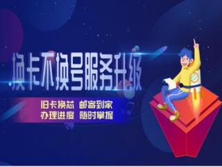 换卡不换号码怎么办理（借记卡换卡不换号一次都不跑）