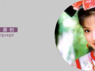 还珠格格小燕子（小燕子的爱情观很高级）