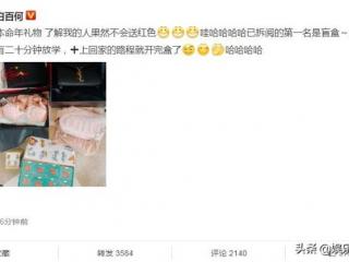 白百何的微博，36岁白百合发微博晒本命年礼物