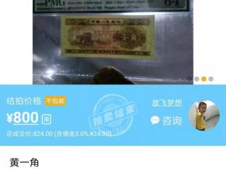 1角纸币价格表（这张1角纸币价值800元）