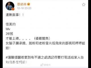 蔡依林发文道歉（蔡依林微博道歉事件始末）