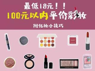 彩妆必备化妆品（好看又实用的彩妆单品）