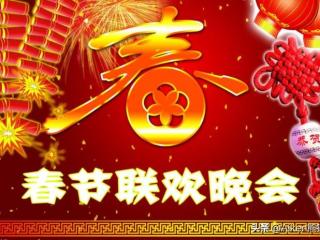 马年春晚吐槽（回顾历届春晚的花式槽点）