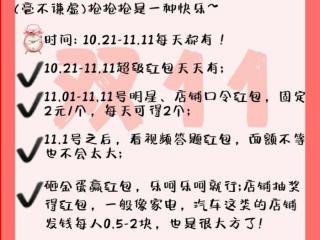 双十一红包雨（完整整理红包雨玩法攻略）