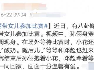 邓超孙俪的孩子（邓超与儿子前来加油）