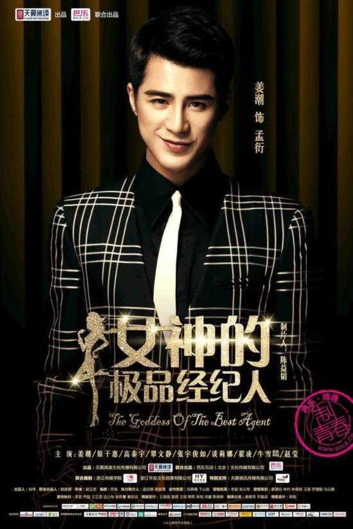 姜潮演过的电视剧花样美男姜潮演过这九部电视剧