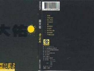 周华健经典歌词（八九十年代港台经典歌曲回味）