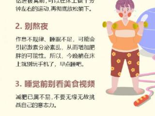 日常生活减肥小窍门（30个实用减肥技巧）