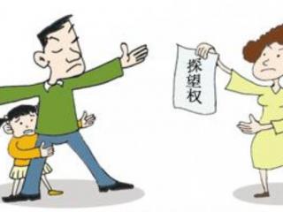 离婚的探视权如何定义（关于离婚后探视权是怎么规定的）