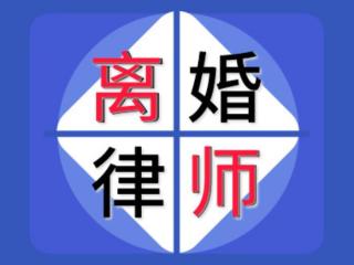 北京离婚律师咨询费是多少（北京专业的离婚律师一般怎么收费）