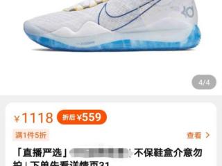淘宝上的篮球鞋可信吗（淘宝直播NIKE真的是真的吗）