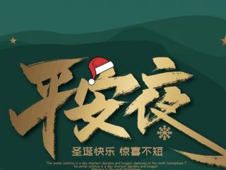 平安夜要不要陪女朋友（情侣平安夜怎么过更浪漫）