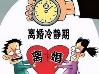 分手冷静期有没有必要复合（离婚冷静期真的有必要吗）