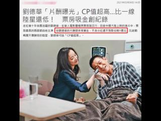 刘德华片酬中国排名（刘德华被曝片酬不到2千万）