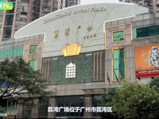 荔湾尸场故事（荔湾广场真的有那么邪门吗）