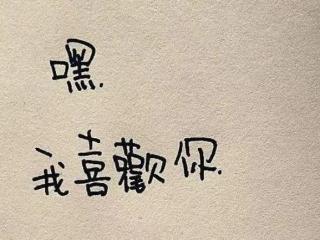 男人喜欢你的微信暗示（一个男生真心喜欢你的5大暗示）