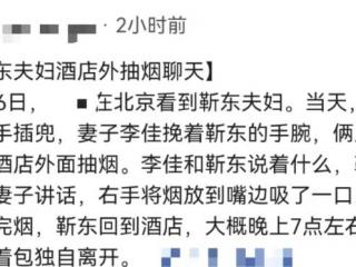 靳东现在的妻子是叫什么名字，靳东与妻子罕见同框秀恩爱