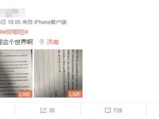 微博之夜爱的接力稿子，小伙发微博留遗书数百网友连夜接力安慰