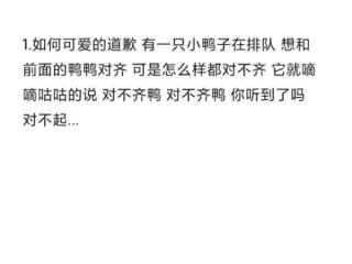 爱情求原谅的句子，情侣吵架后道歉服软的可爱句子